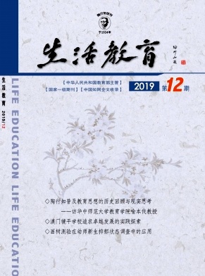 生活教育