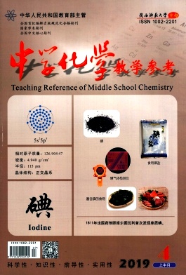 中学化学教学参考