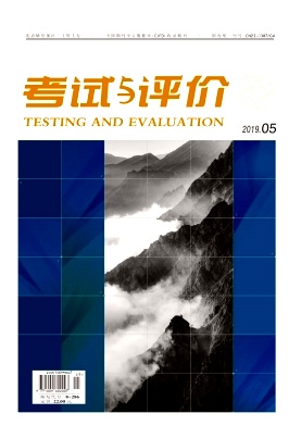 考试与评价