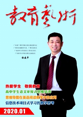教育艺术