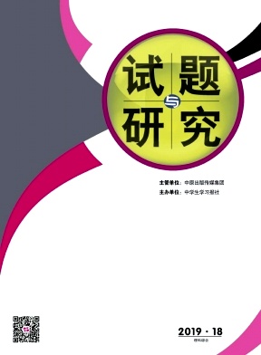 试题与研究