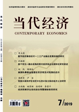 当代经济