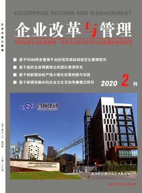 企业改革与管理