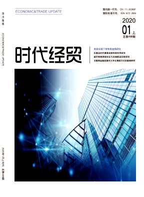时代经贸