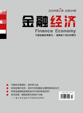金融经济