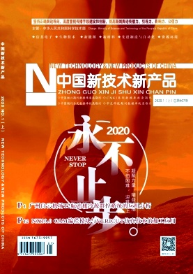 中国新技术新产品
