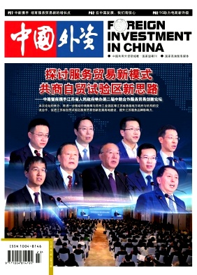 《中国外资》
