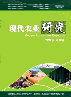 《现代农业研究》