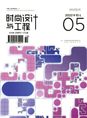 《时尚设计与工程》
