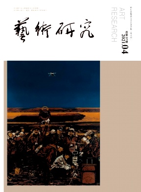 艺术研究