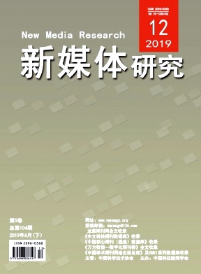 新媒体研究