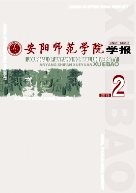 《安阳师范学院学报》