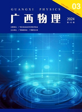 《广西物理》