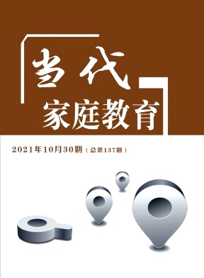 《当代家庭教育》