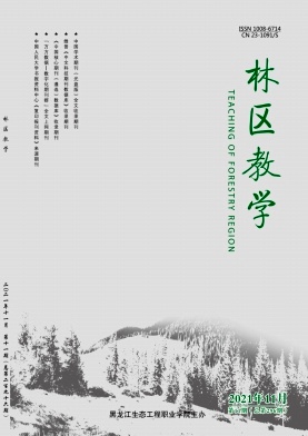 《林区教学》，第一学术网