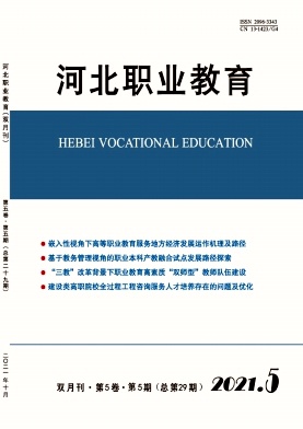 《河北职业教育》，第一学术网