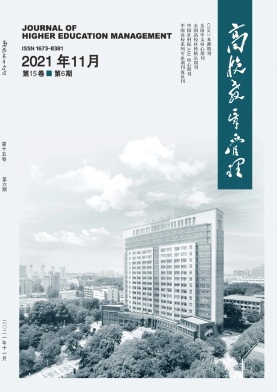 《高校教育管理》，第一学术网