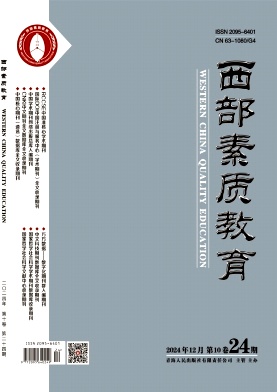 《西部素质教育》