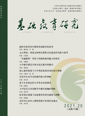 基础教育研究，第一学术网