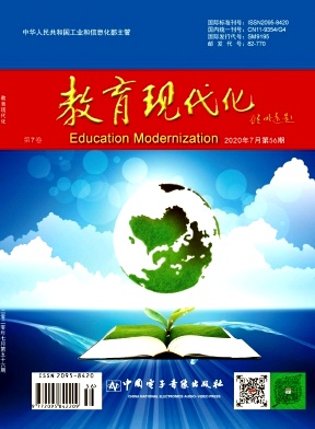 《教育现代化》