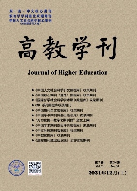 《高教学刊》，第一学术网