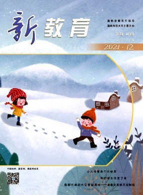 《新教育》，第一学术网