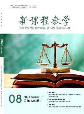 《新课程教学(电子版)》，第一学术网