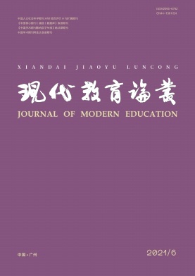 《现代教育论丛》，第一学术网