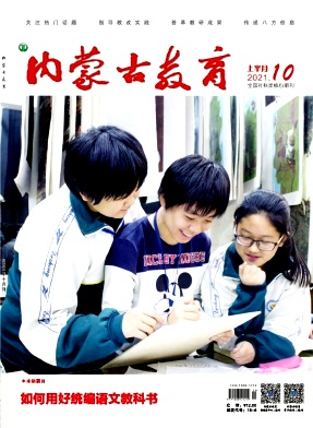 《内蒙古教育》，第一学术网