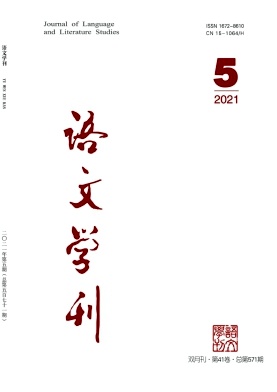 《语文学刊》，第一学术网