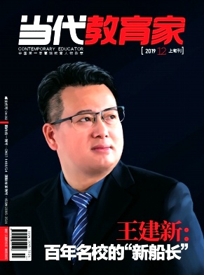 当代教育家