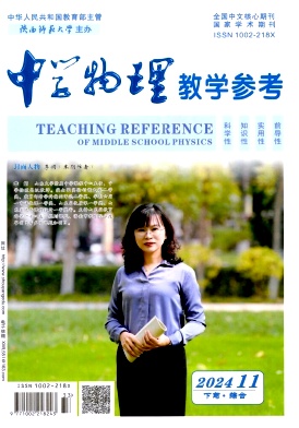 中学物理教学参考