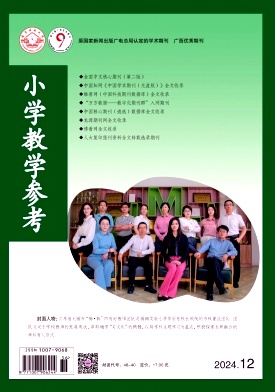 小学教学参考