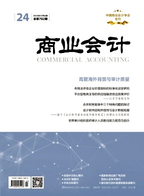 《商业会计》