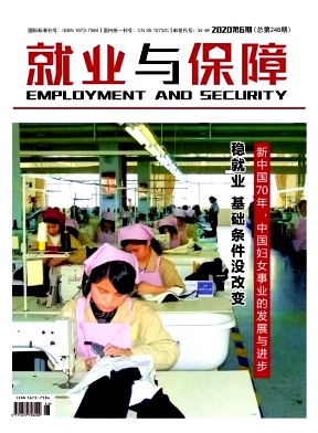 《就业与保障》