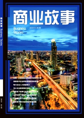 《商业故事》