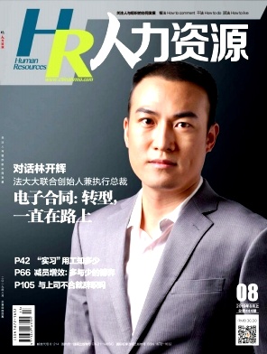 《人力资源》