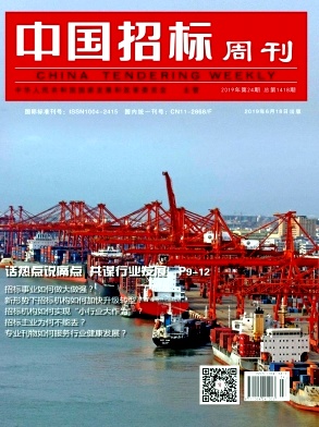 《中国招标》