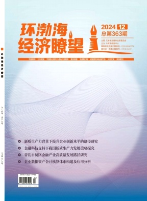 《环渤海经济瞭望》