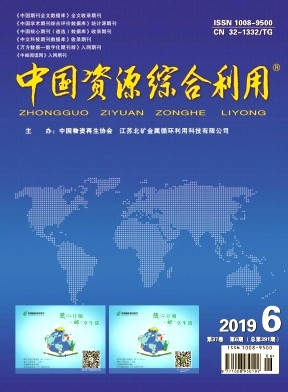 《中国资源综合利用》