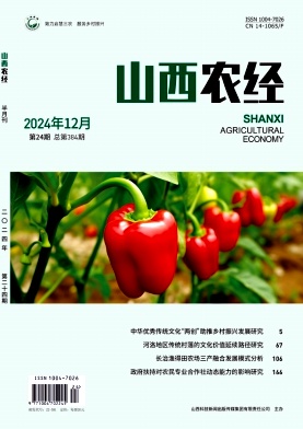 山西农经
