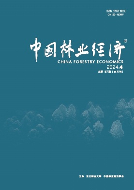 中国林业经济