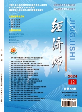 经济师