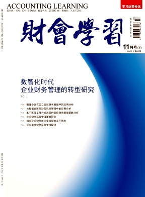 财会学习
