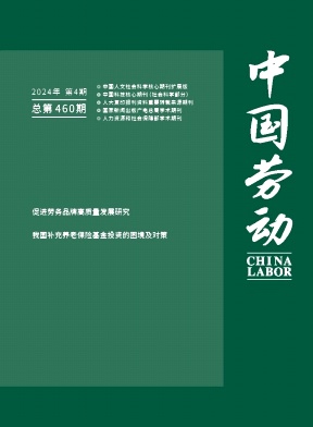 中国劳动
