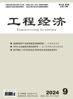 《工程经济》