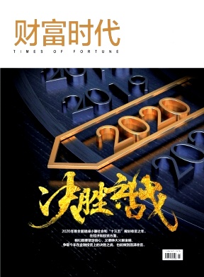 《财富时代》
