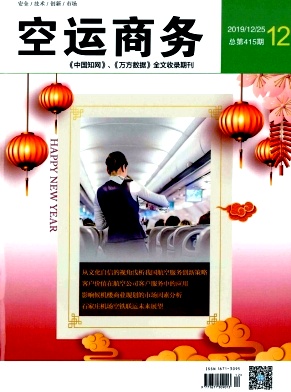 《空运商务》
