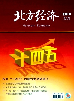 《北方经济》