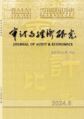 《审计与经济研究》
